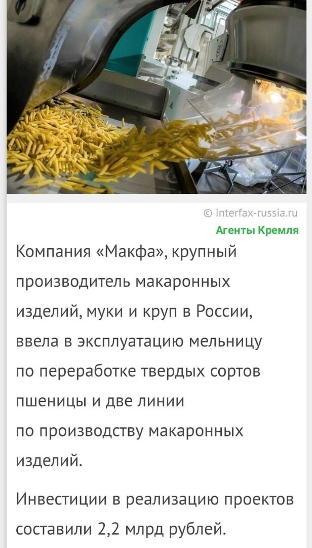 Макфа - лучший производитель в России
