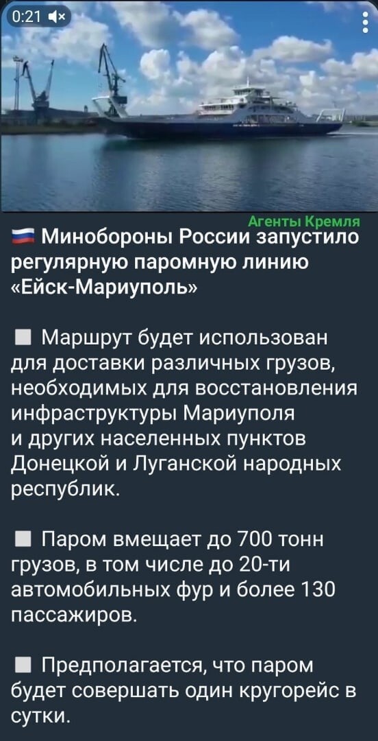 Паром Мариуполь Ейск расписание. Паромная переправа Ейск Мариуполь на карте.