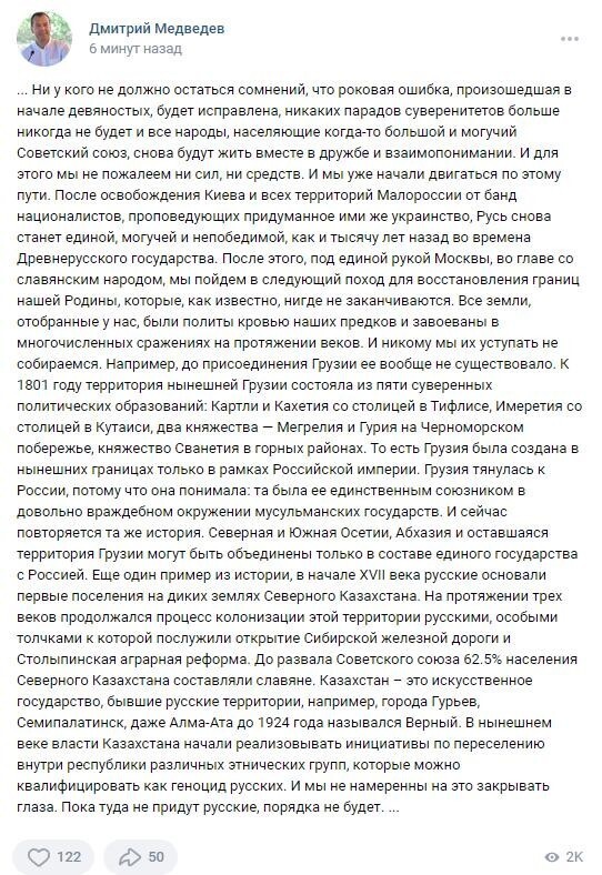 Удалённый пост Дмитрия Медведева на ВК - что это было?