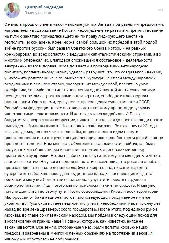 Удалённый пост Дмитрия Медведева на ВК - что это было?