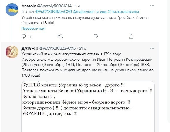 перевод: Украинский язык это язык, который существовал очень давно, а "русский" язык появился в 18 веке