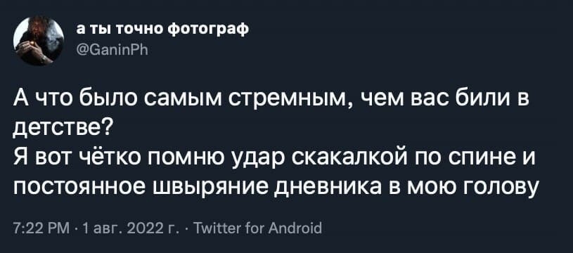 "Об меня сломали швабру": пользователи соцсетей рассказали, чем их били в детстве