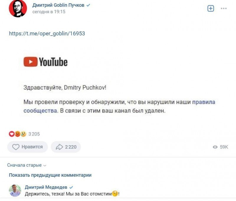 Google объяснил причину удаления YouTube-канала "Гоблина" Дмитрия Пучкова