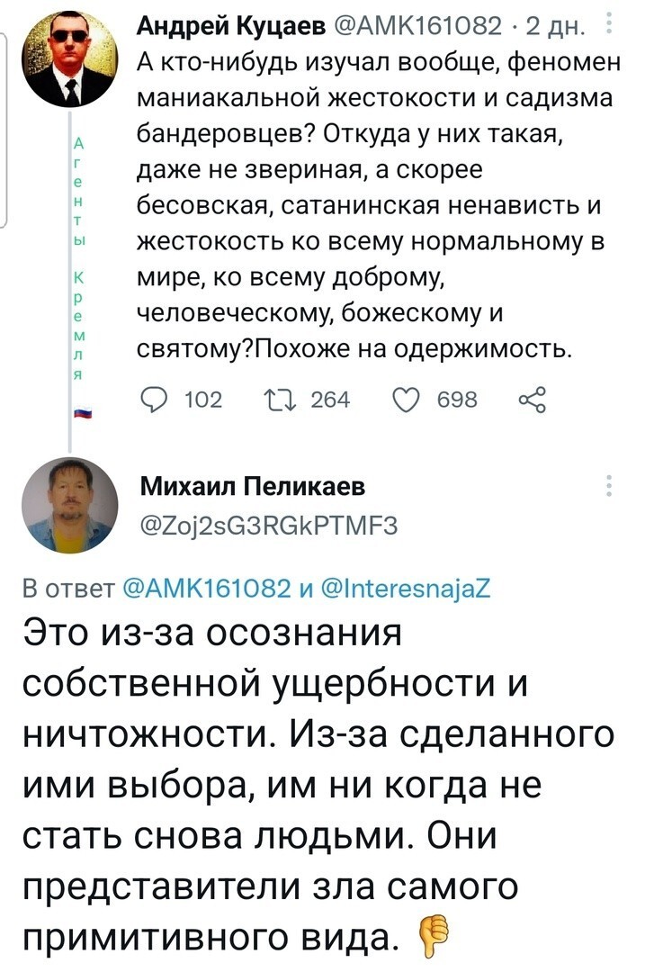 Ненависть и жестокость у бандеровцев - месть за испытанный им страх. Они мстят за свою трусость