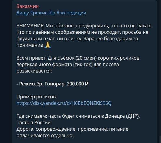 "Донецк это Украина?": в сети ищут режиссёра для тиктоков про Донецк с зарплатой в 200 тысяч