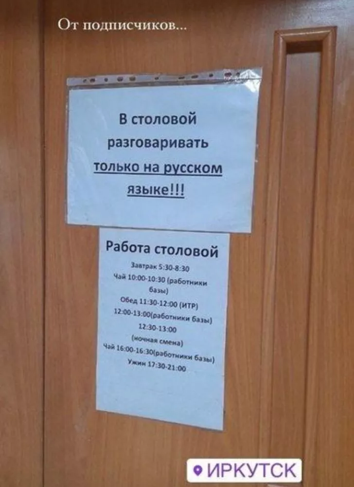 На Байкале база отдыха запретила все языки, кроме русского
