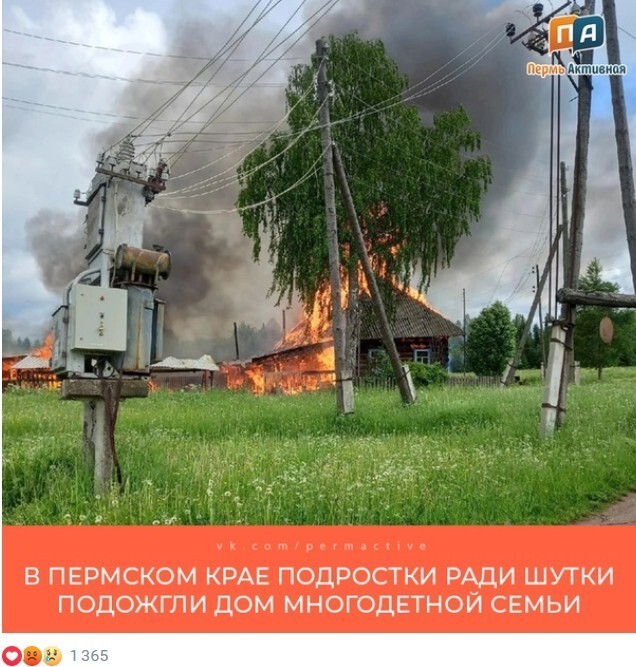 Подростки сожгли дом многодетной семьи ради лайков. В уголовном деле отказано