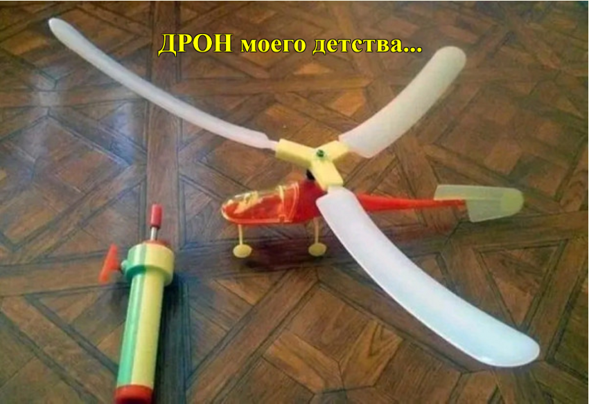 Популярная детская игрушка "Вертолёт", гроза хрустальных люстр и первый дрон - из СССР! 1970-е.