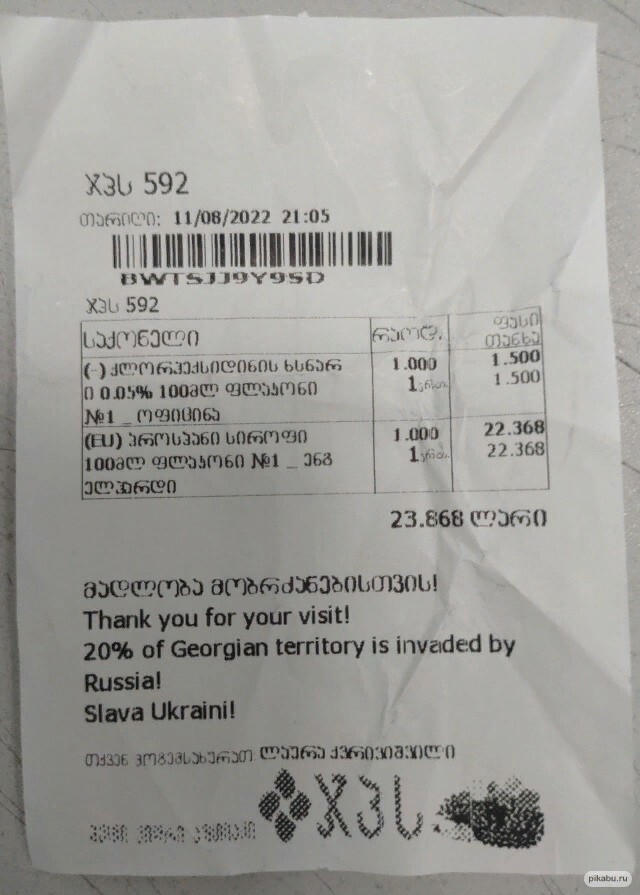 "Спасибо за ваш визит! 20% территории грузии оккупировано Россией! Слава украине!"