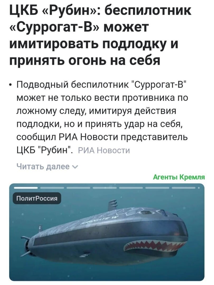 Подводный беспилотник имитирующий полноценную подводную лодку от разработчиков ЦКБ "Рубин" 