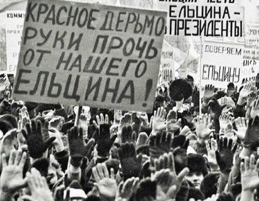 1991 - простодушие и завышенная самооценка