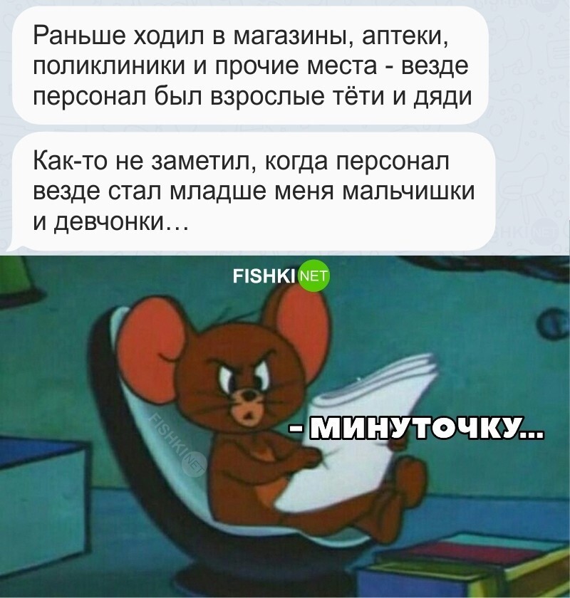 Минуточку 