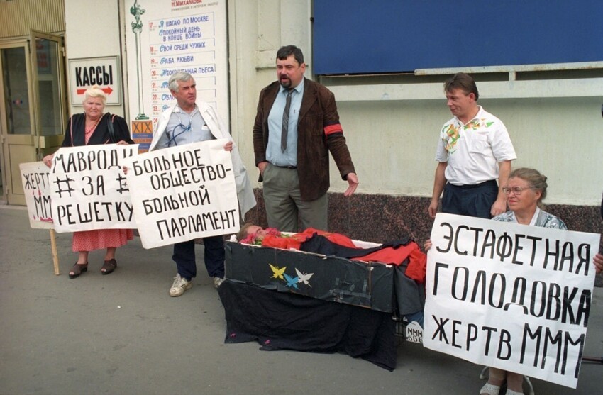 12. Люди во время акции поддержки обманутых инвесторов ОАО «МММ» на Арбатской площади, 23 июля 1994 года