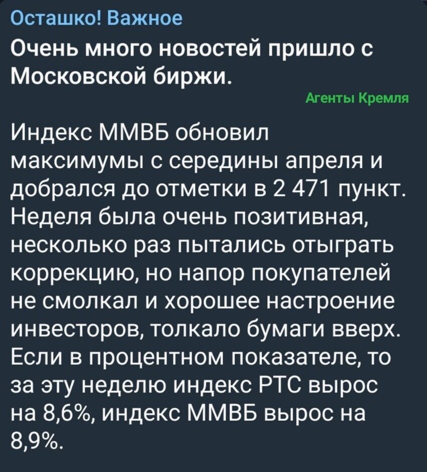 Новости с Московской биржи