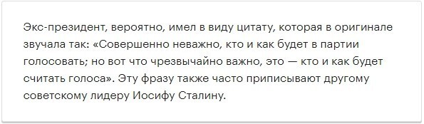 Трамп цитирует Ленина: "Не важно кто и как голосует - важно кто и как считает"