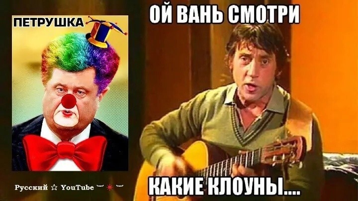 Песня Высоцкого "Ой, Вань, смотри какие клоуны" признана на Украине дискредитирующей практически всё вокруг
