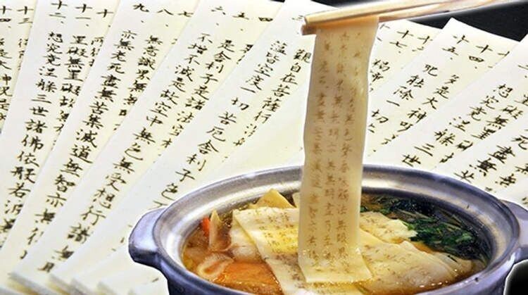 Ресторан в Японии предлагает заправиться священной лапшой