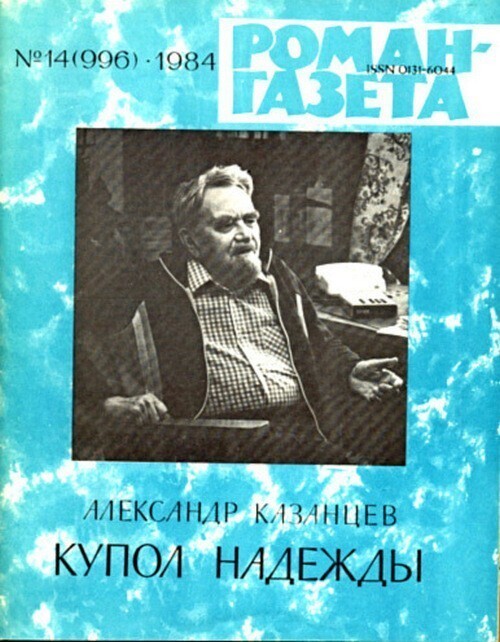 Оружейник, фантаст, шахматист