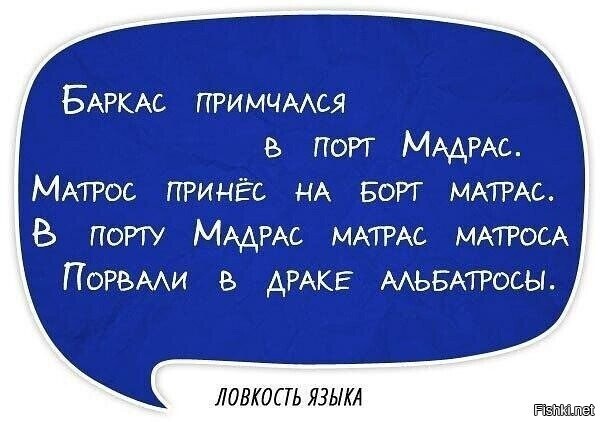 Сломай язык