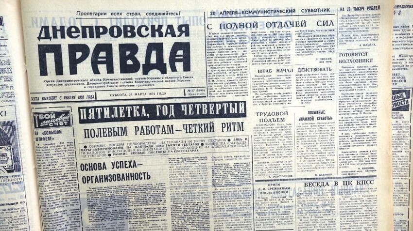 Газета "Днепровская правда" за 23 и 24 марта 1974 года со статьёй о Берлизове, - ОБОРОТЕНЬ