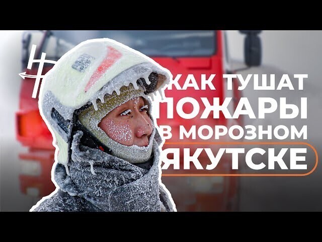 Как МЧС тушат пожары в Якутске 