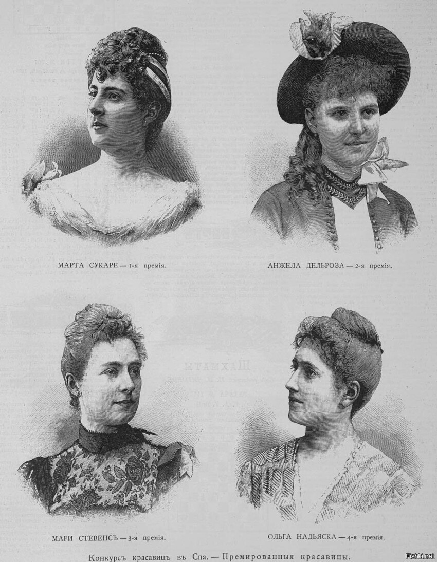 Конкурс красоты в 1888 году 