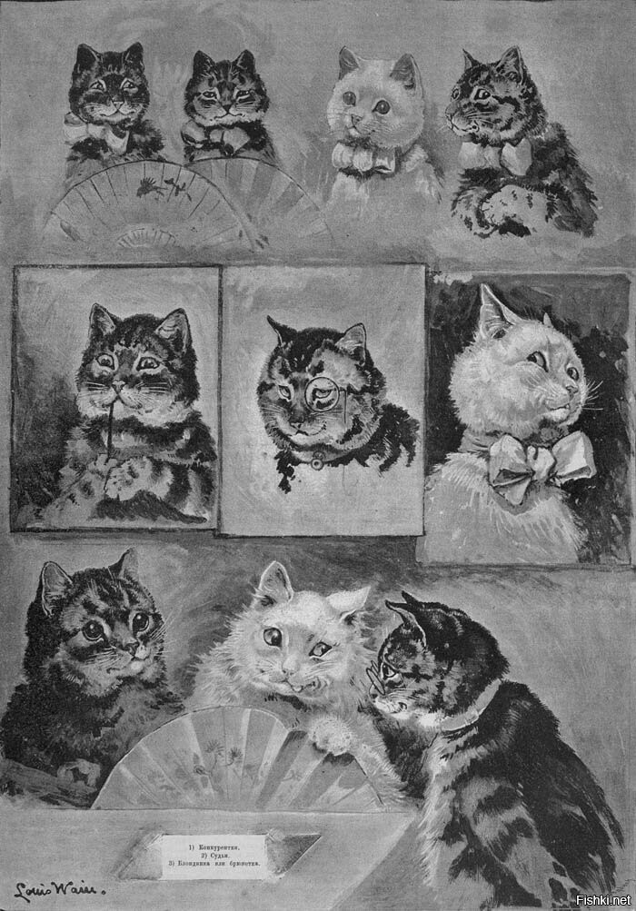 Котики и кошечки (1888 год) 