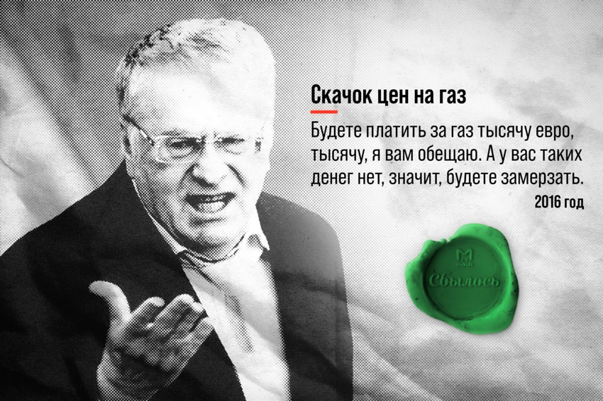 Предсказания жириновского об окончании. Предсказания Жириновского на 2022. Пророчества Жириновского которые. Последнее предсказание Жириновского. Пророчества Жириновского на 2023 год.