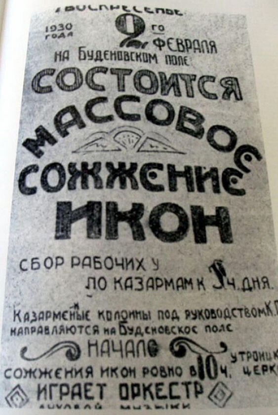 Занимательная программа такая развлекательных мероприятий Объявление о массовом сожжении икон. СССР. 2 февраля 1930 года
