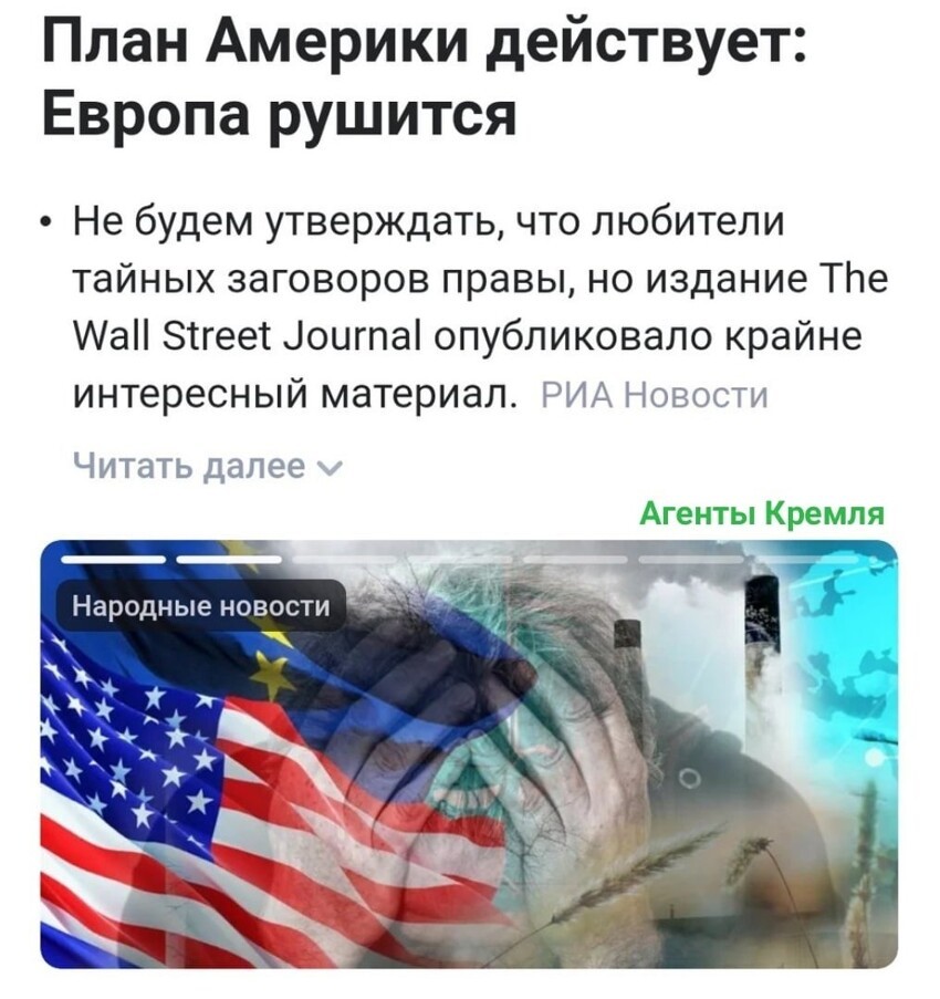 Под предлогом американцев антироссийскими санкциями "рвать российскую экономику в клочья", американцы подложили свинью своим европейским союзникам-сателлитам