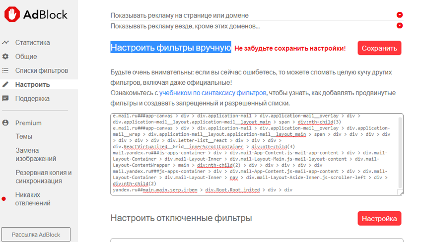 Блокировка рекламы в почте mail.ru, яндекс