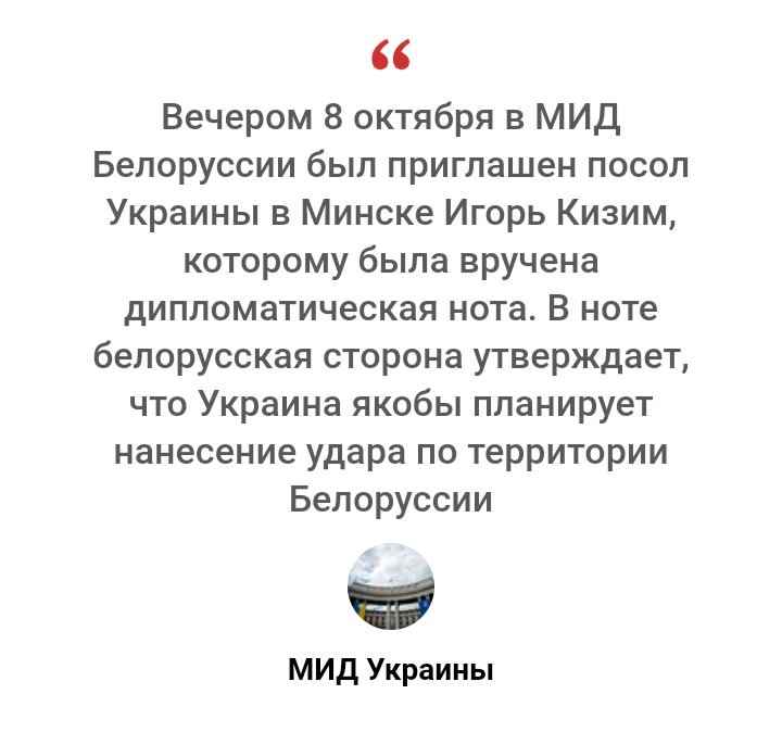 Послу ОПГ Украина в Минске вручили ноту о планах Куева нанести удар по Белоруссии
