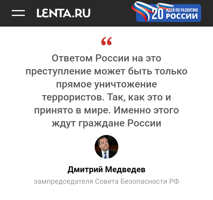 Медведев: ответом на теракт на Крымском мосту может быть только уничтожение террористов