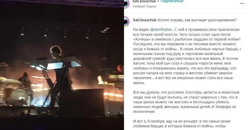 "Минус один любимый артист": украинская фанатка возмутилась Земфирой, которая унесла за кулисы брошенный флаг Незалежной