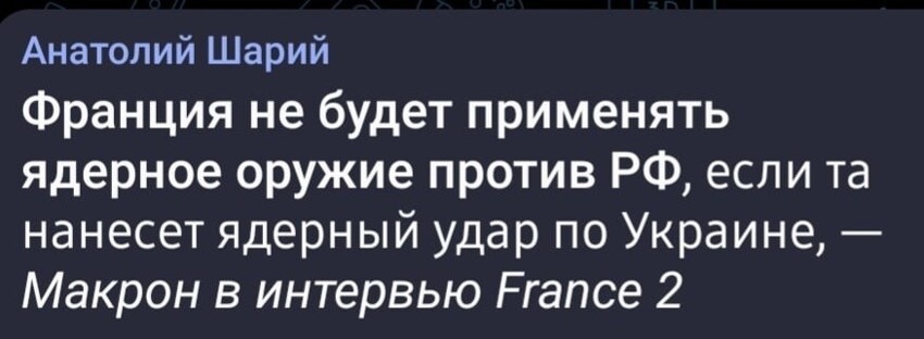 Да ладно, а беглый бандеровец думал, что французы, вслед за зигующим хутором, засобираются на тот свет?