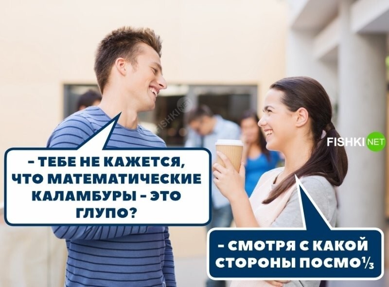 Вот так каламбур 