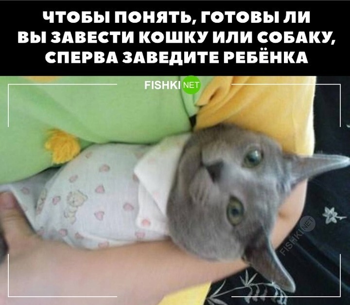 Они как дети