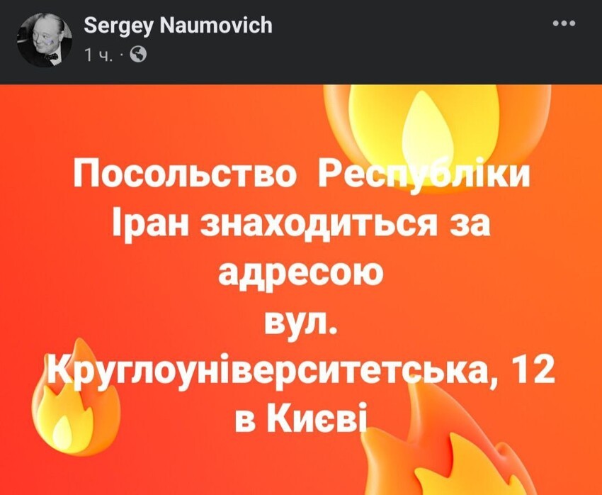 Синдром "Герани". За что Киев угрожает Тегерану