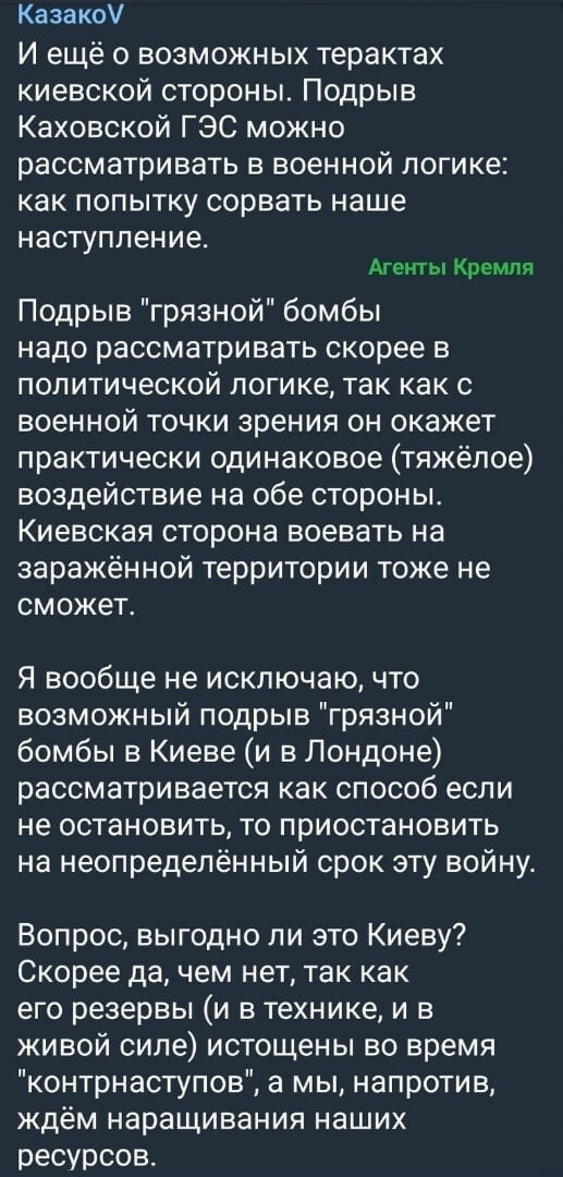 Про перспективы терактов Киевской банды на освобождённых территориях