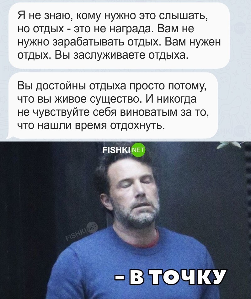 В точку! 