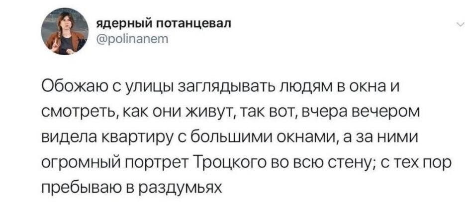 Всё, больше не будет Троцкого