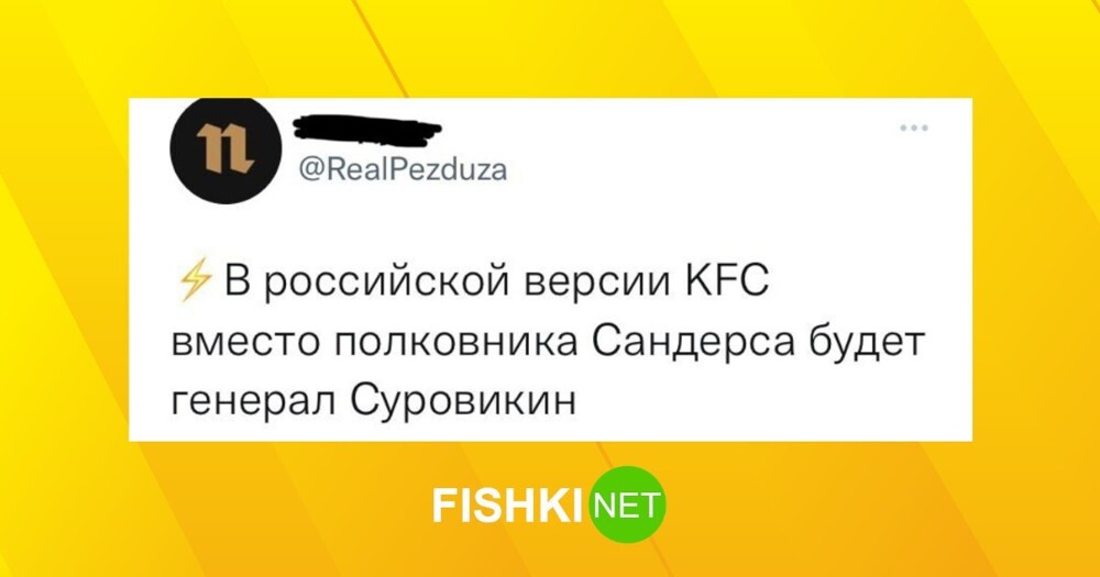 Реакция на закрытие KFC в России