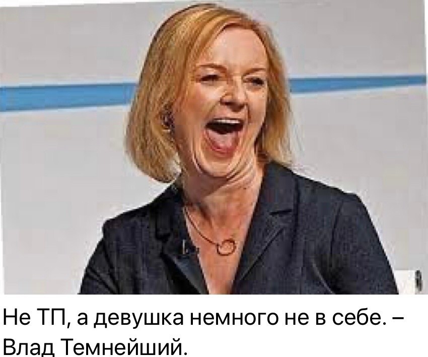 Путин назвал Лиз Трасс «девушкой немного не в себе» за слова о ядерном оружии