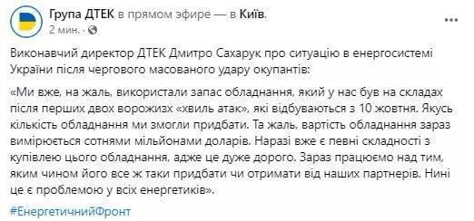 «Мы исчерпали запас оборудования»: Компания Ахметова о последствиях российского удара