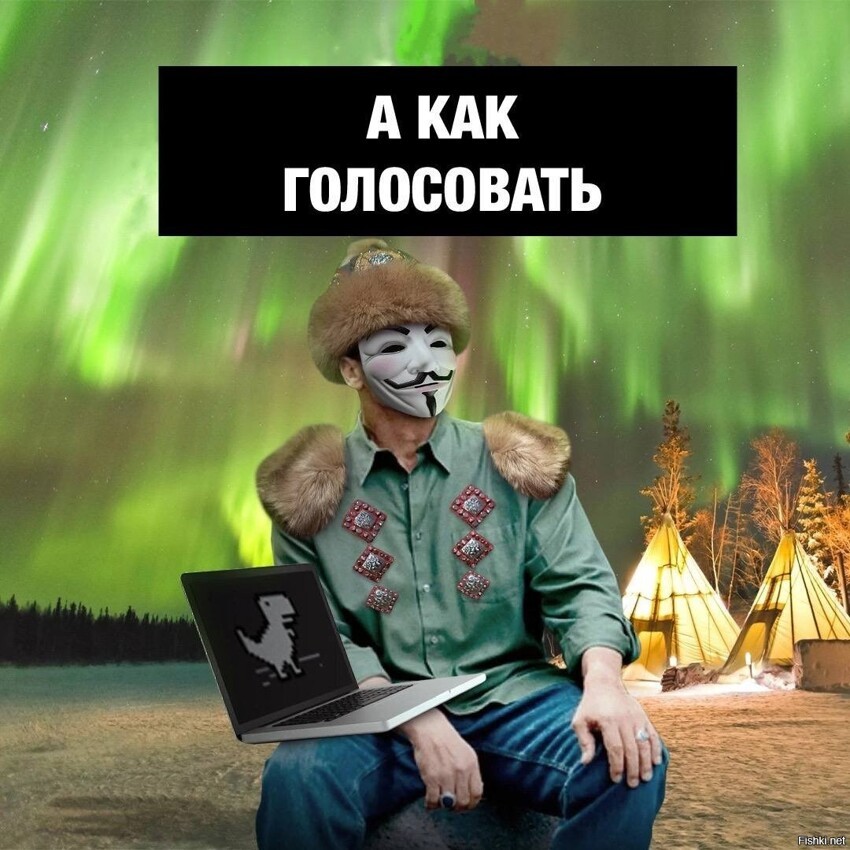 Анекдот дня: жители якутских сёл не смогли поучаствовать в онлайн-голосовании...