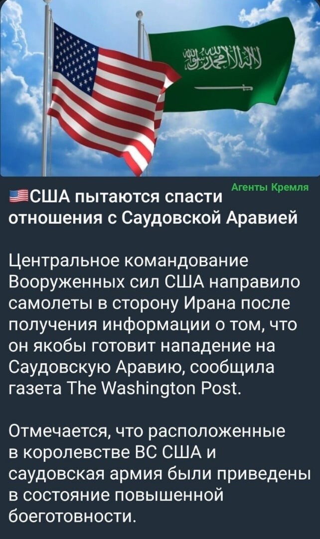 США стремятся оккупировать Саудовскую Аравию под предлогом нападения на неё Ирана? 