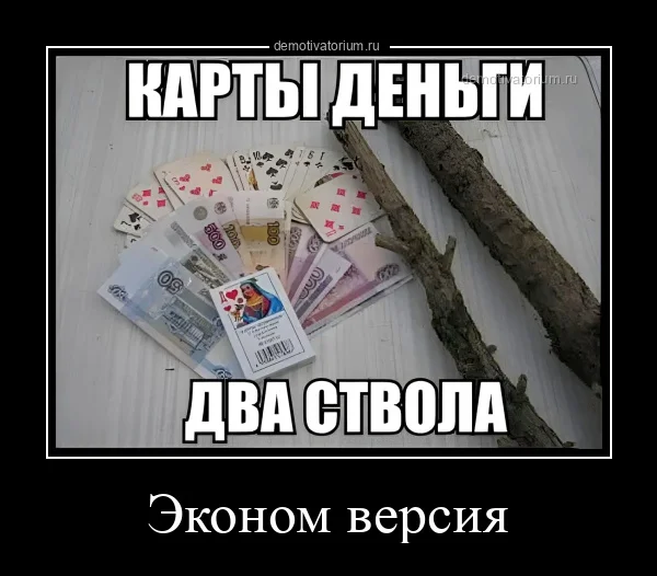 1719demotivatorium-ru-ekonom-versija-211840.jpg.webp
