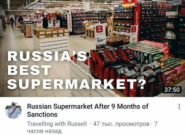 Российский супермаркет после 8 месяцев «разрушительных санкций». Когда же этот голод закончится?