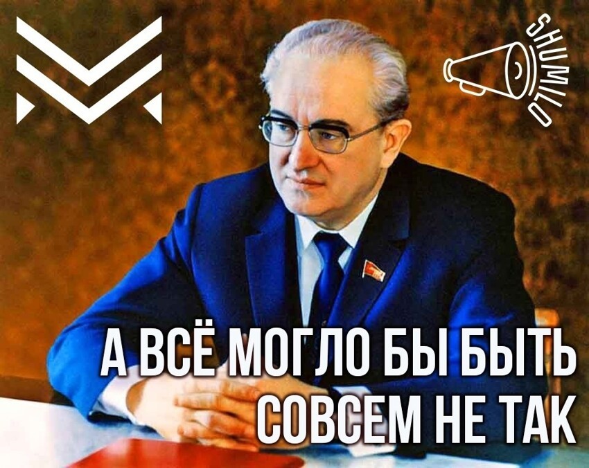 Кто вы, товарищ Андропов? 12 ноября 1982 года ко власти в СССР пришёл, пожалуй, самый загадочный генсек Страны Советов. Ясно лишь одно: бывший чекист планировал изменить страну 