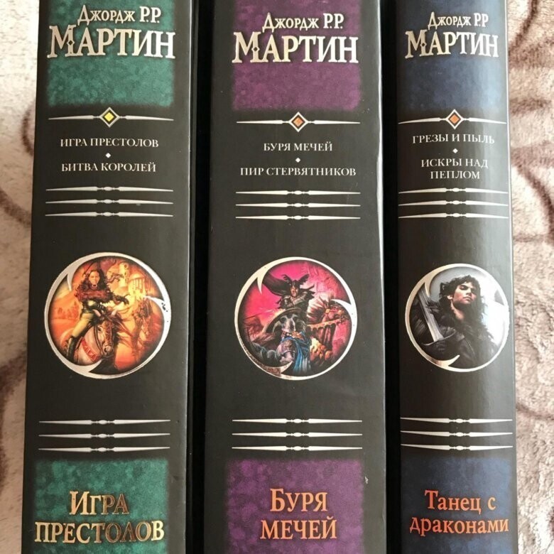 Три книги "Игры престолов"